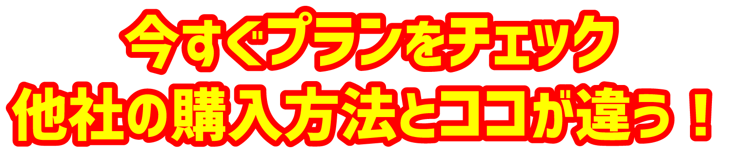 月々1万円から乗れるフラット7なら！