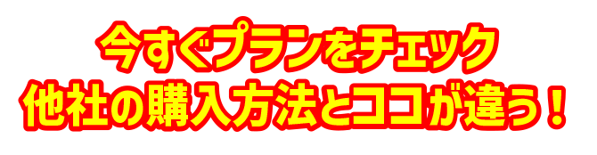 月々1万円から乗れるフラット7なら！