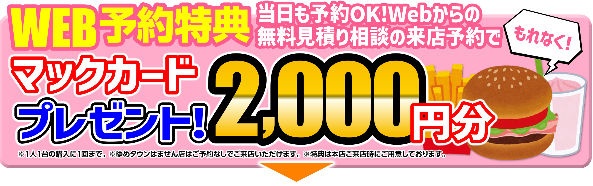WEBからの無料見積もり相談の来店予約で、スタバカード2000円プレゼント